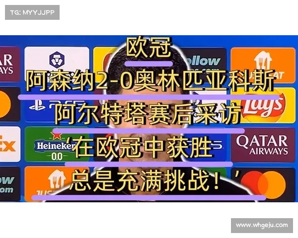阿森纳攻势如虹勇不可挡奥林匹亚科斯陷入绝境难逃败局